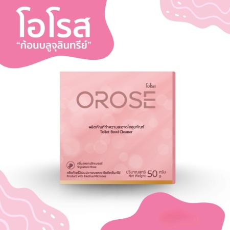 โอโรส ก้อนบลูจุลินทรีย์ กลิ่นกุหลาบซิกเนเจอร์ 1 ก้อน 