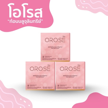 โอโรส ก้อนบลูจุลินทรีย์ กลิ่นกุหลาบซิกเนเจอร์ 3 ก้อน 