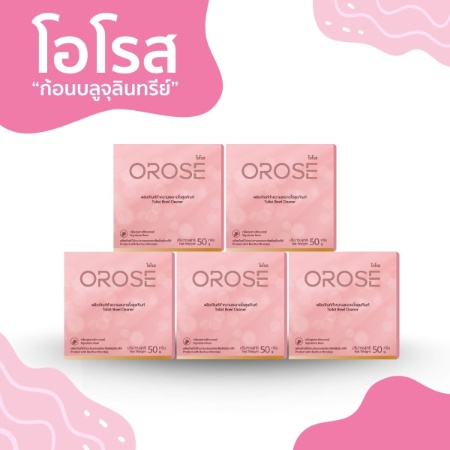โอโรส ก้อนบลูจุลินทรีย์ กลิ่นกุหลาบซิกเนเจอร์ 5 ก้อน 